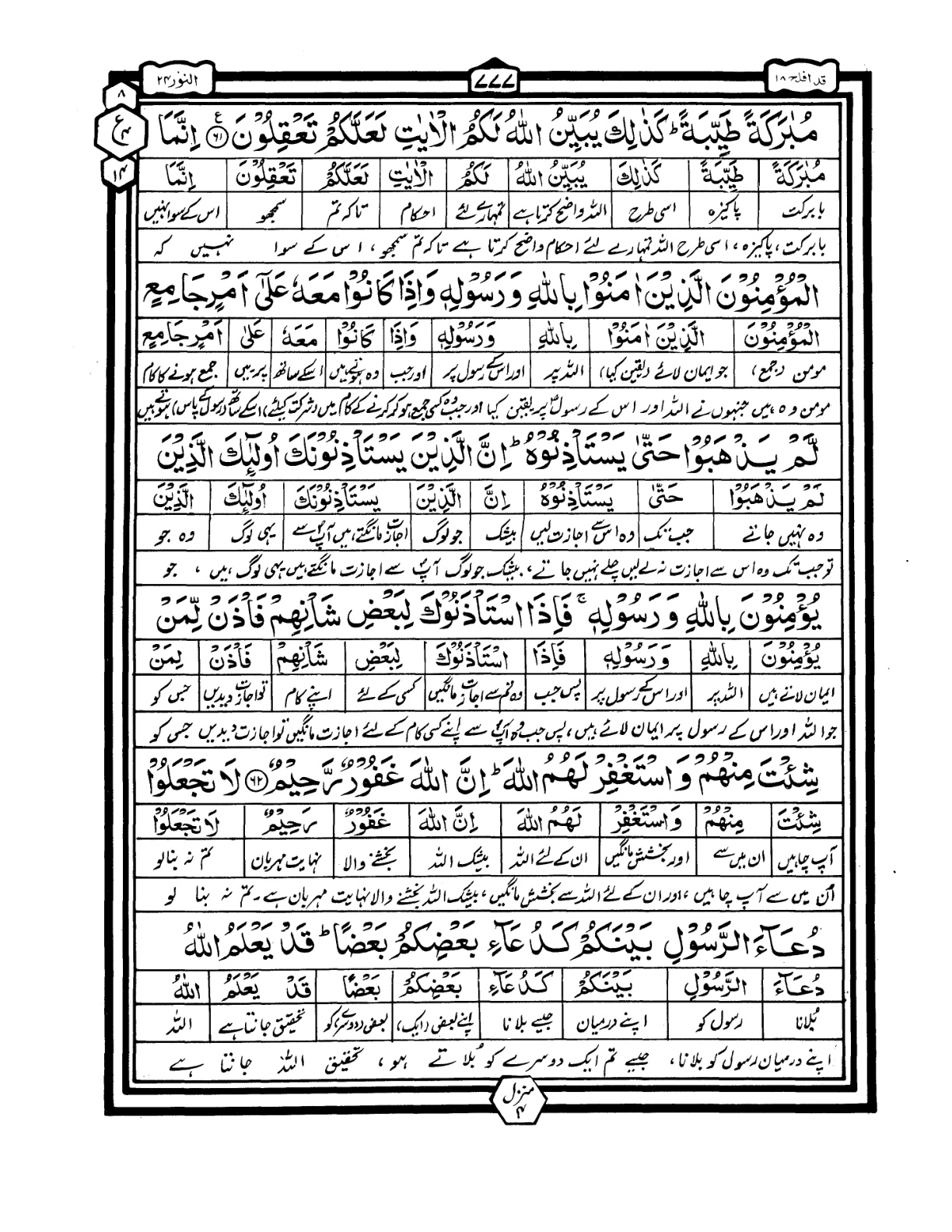 Quran Urdu Parah 18 Page 36