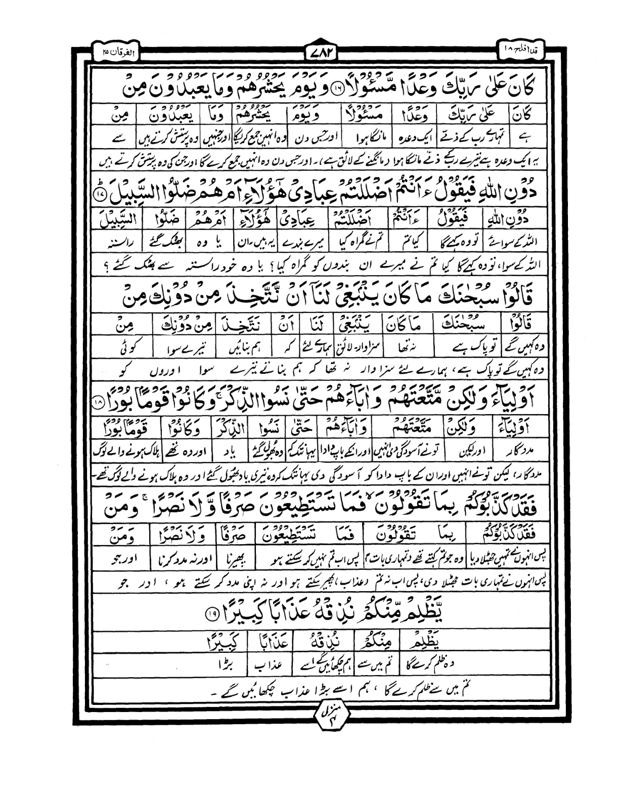 Quran Urdu Parah 18 Page 41