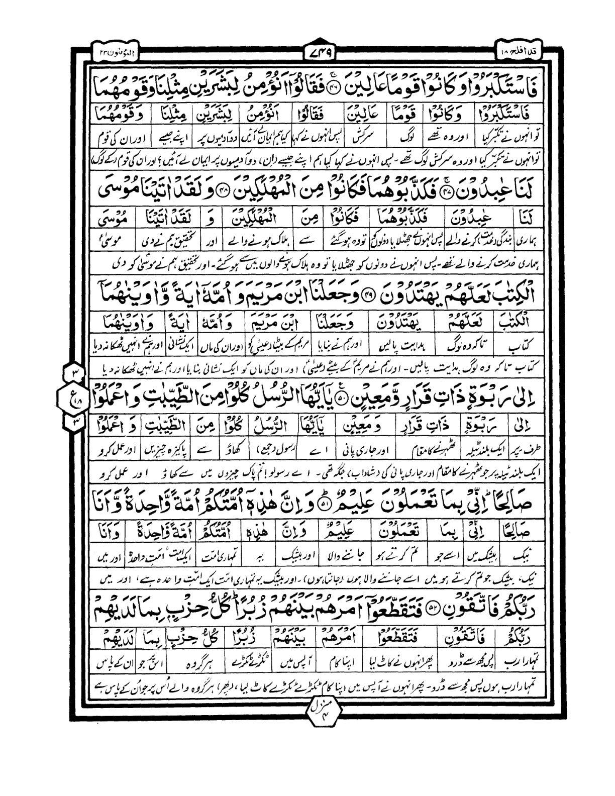Quran Urdu Parah 18 Page 8