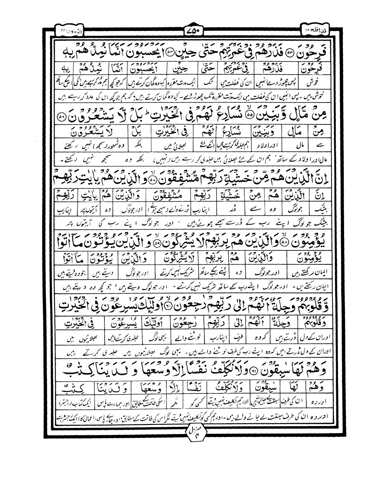 Quran Urdu Parah 18 Page 9