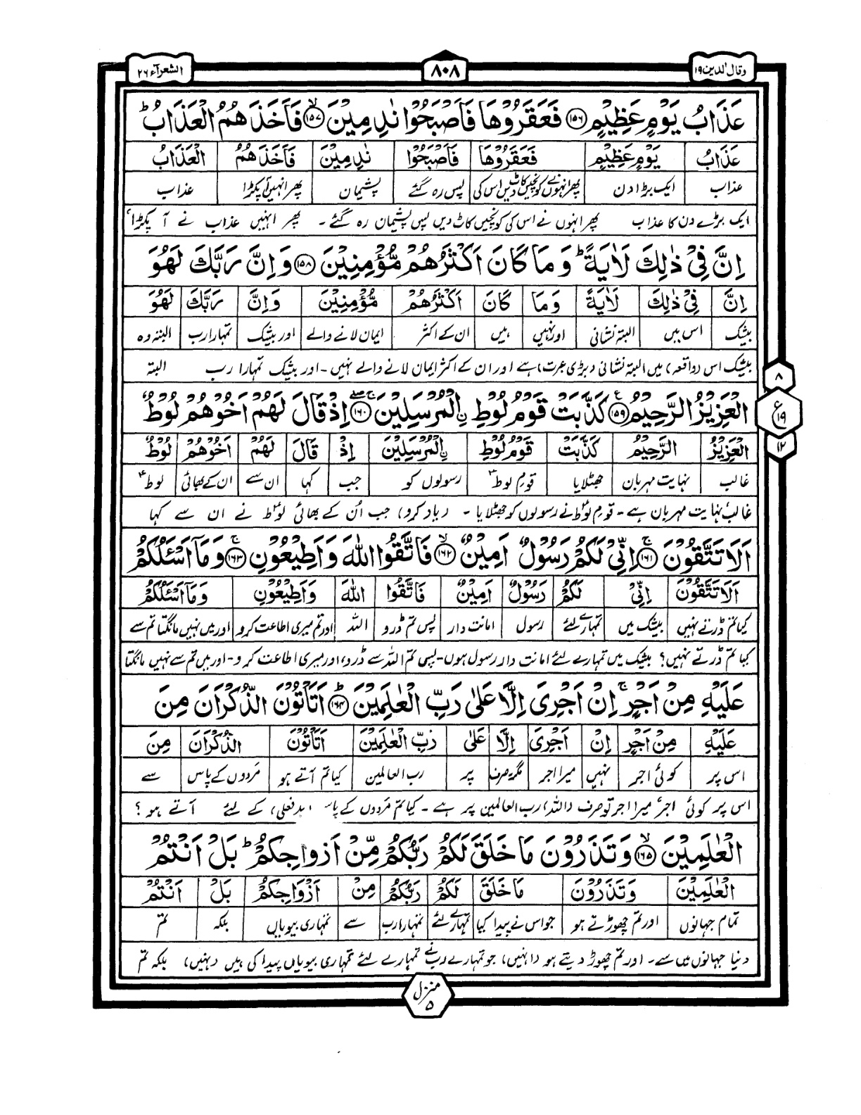 Quran Urdu Parah 19 Page 25