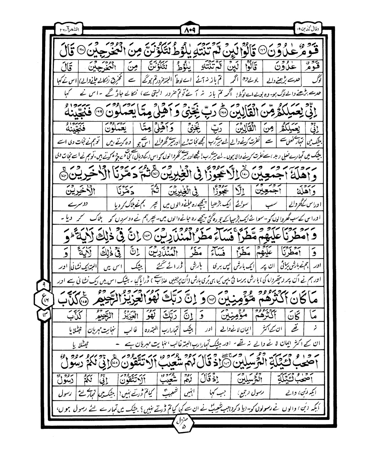 Quran Urdu Parah 19 Page 26