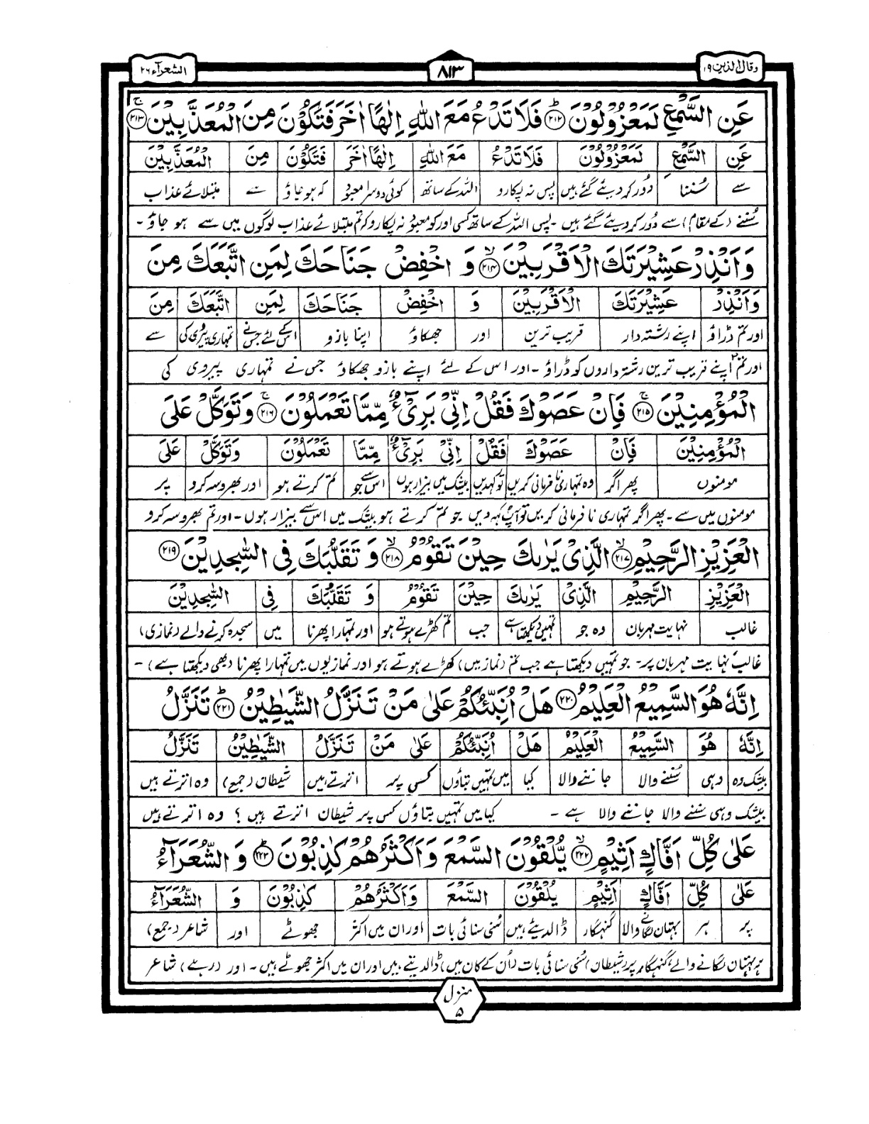 Quran Urdu Parah 19 Page 30