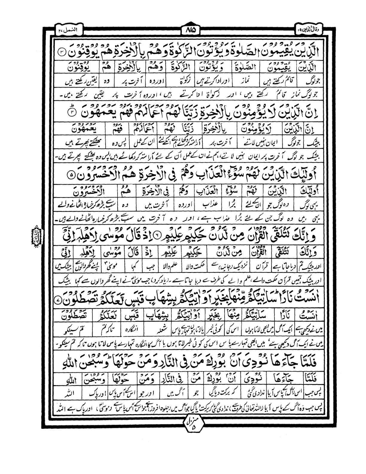 Quran Urdu Parah 19 Page 32
