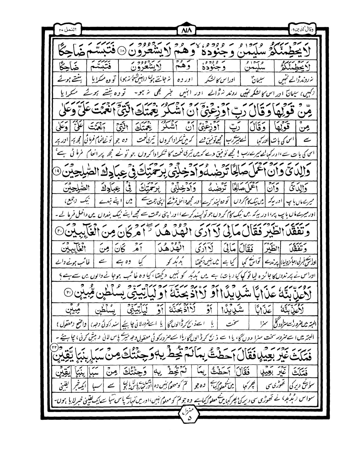 Quran Urdu Parah 19 Page 35