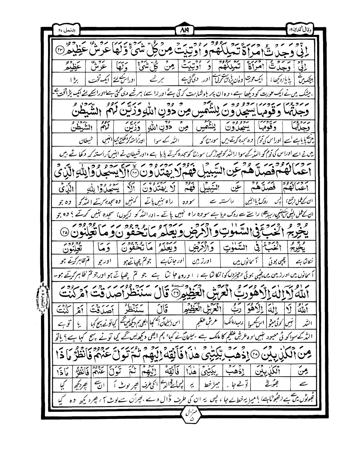 Quran Urdu Parah 19 Page 36