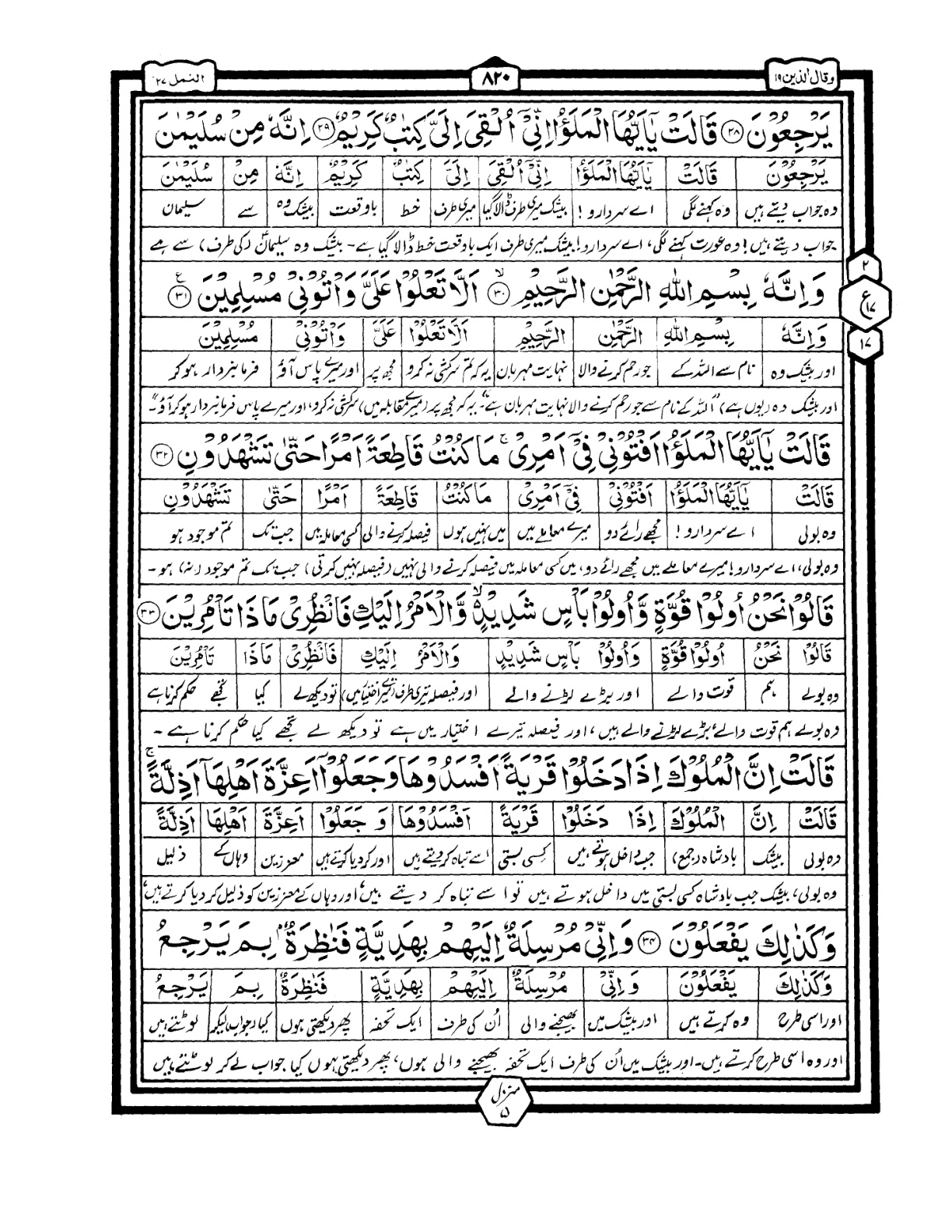 Quran Urdu Parah 19 Page 37