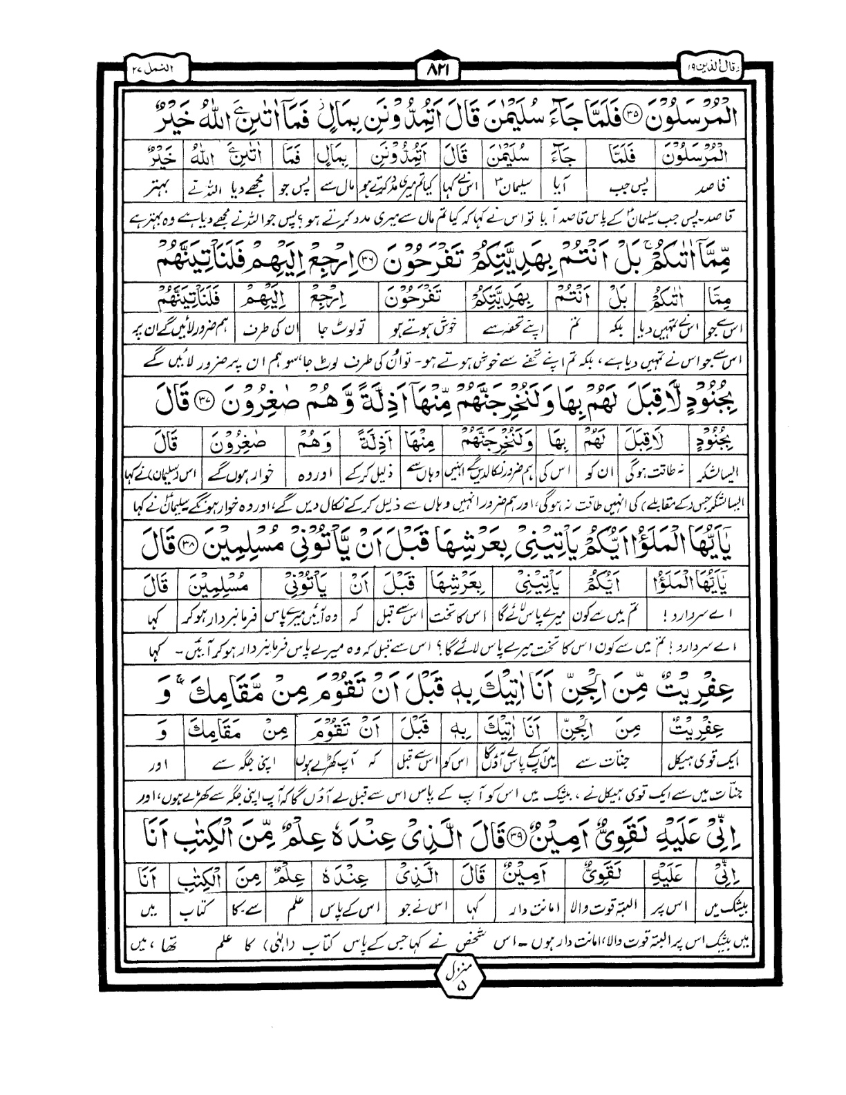 Quran Urdu Parah 19 Page 38
