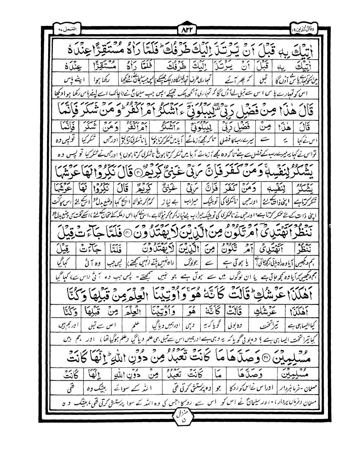 Quran Urdu Parah 19 Page 39
