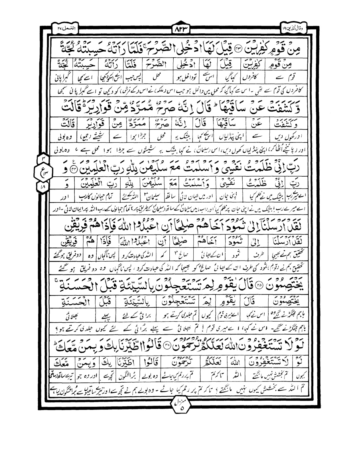 Quran Urdu Parah 19 Page 40