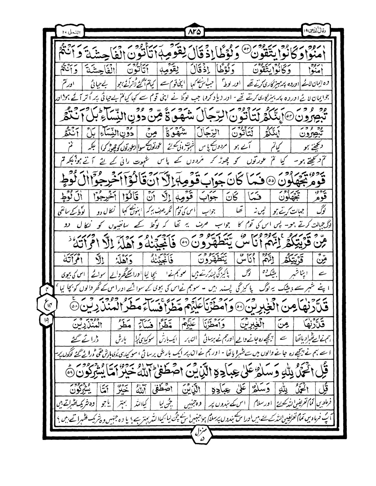 Quran Urdu Parah 19 Page 42