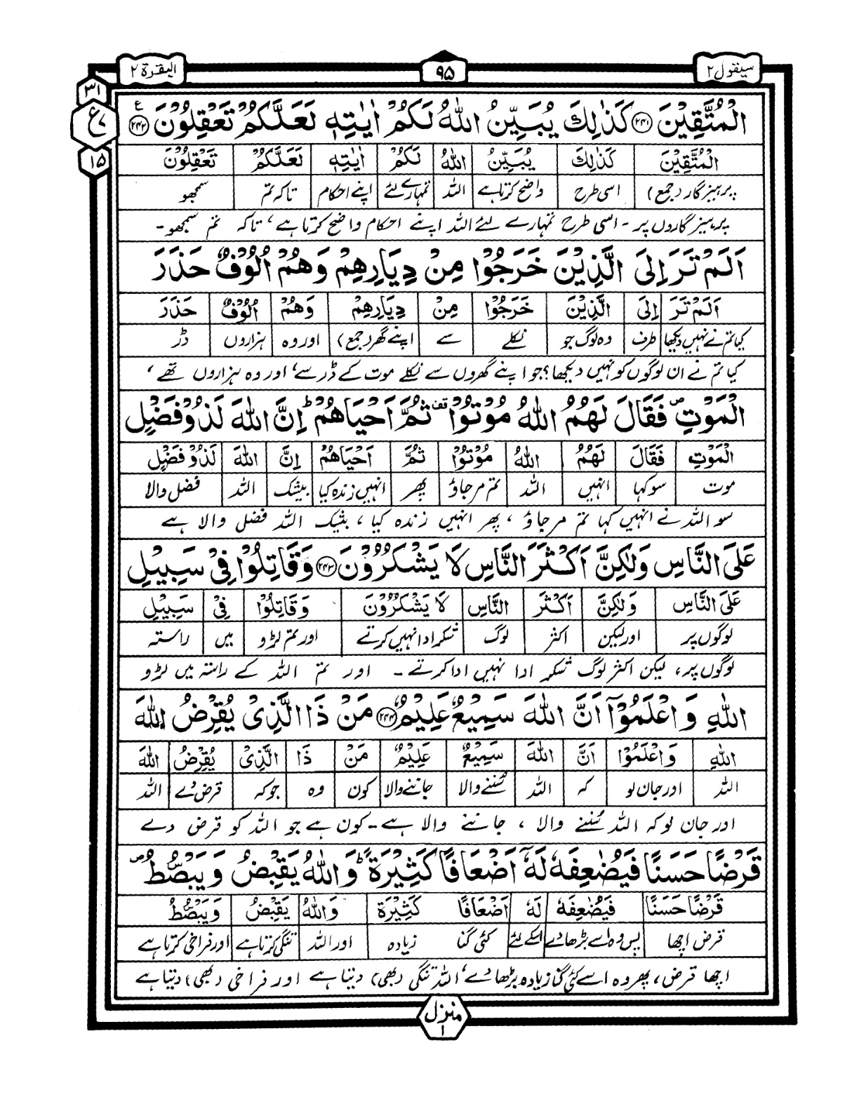 Quran Urdu Parah 2 Page 43
