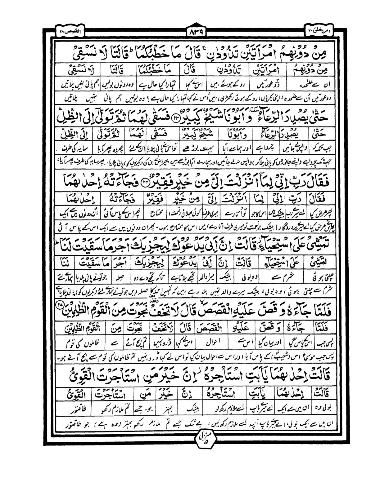 Quran Urdu Parah 20 Page 14