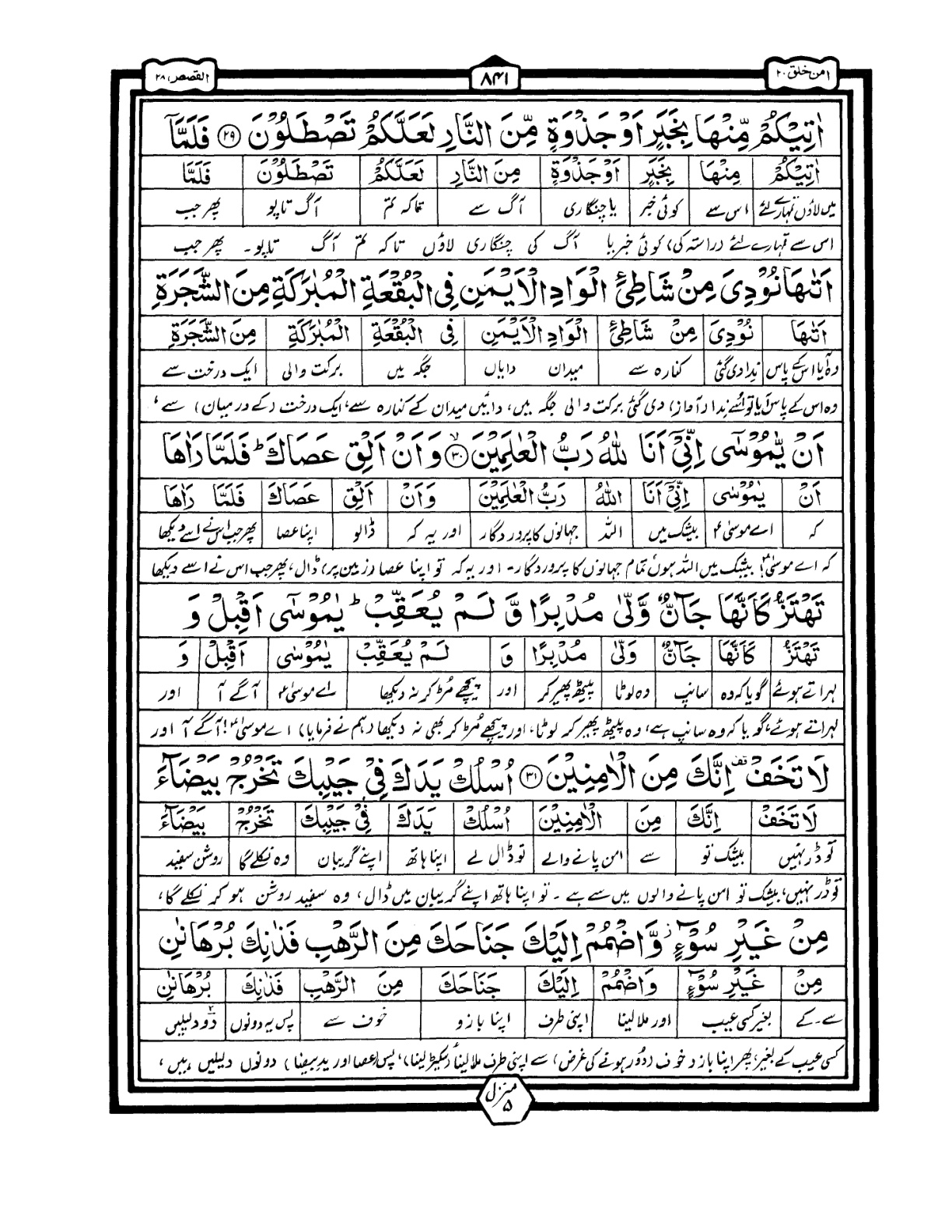 Quran Urdu Parah 20 Page 16