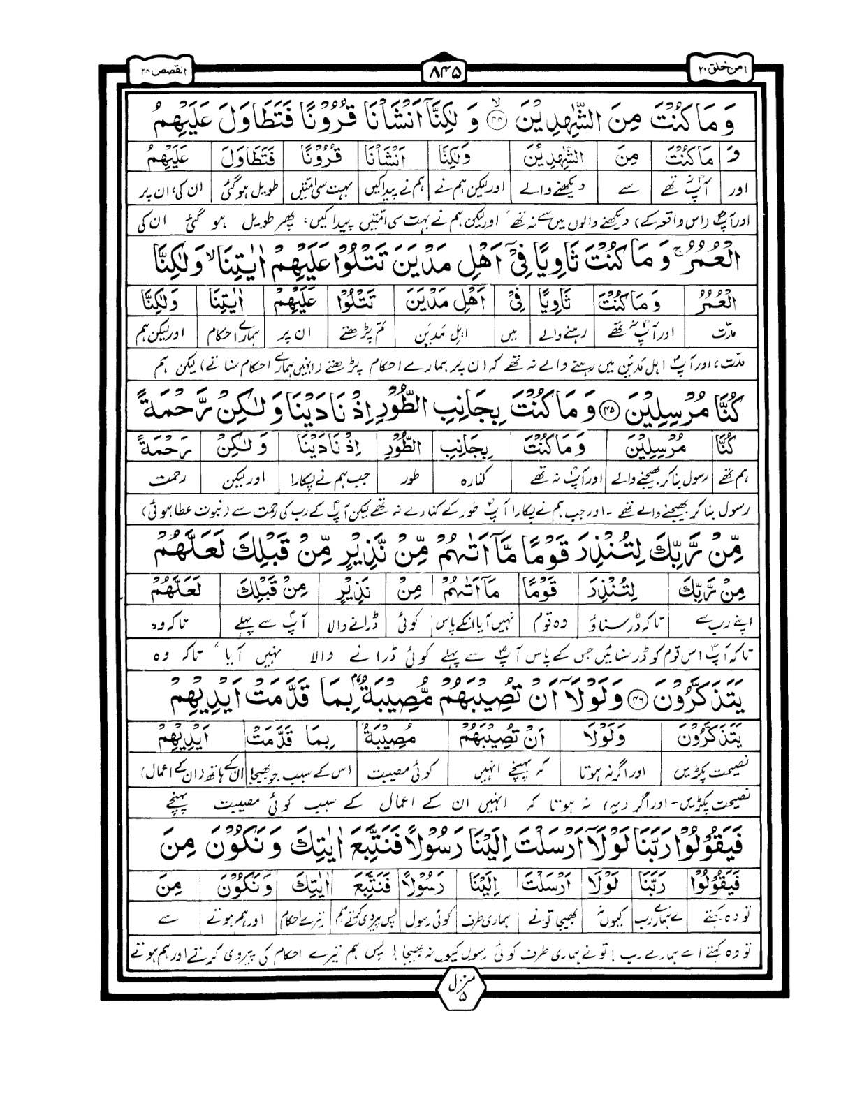 Quran Urdu Parah 20 Page 20
