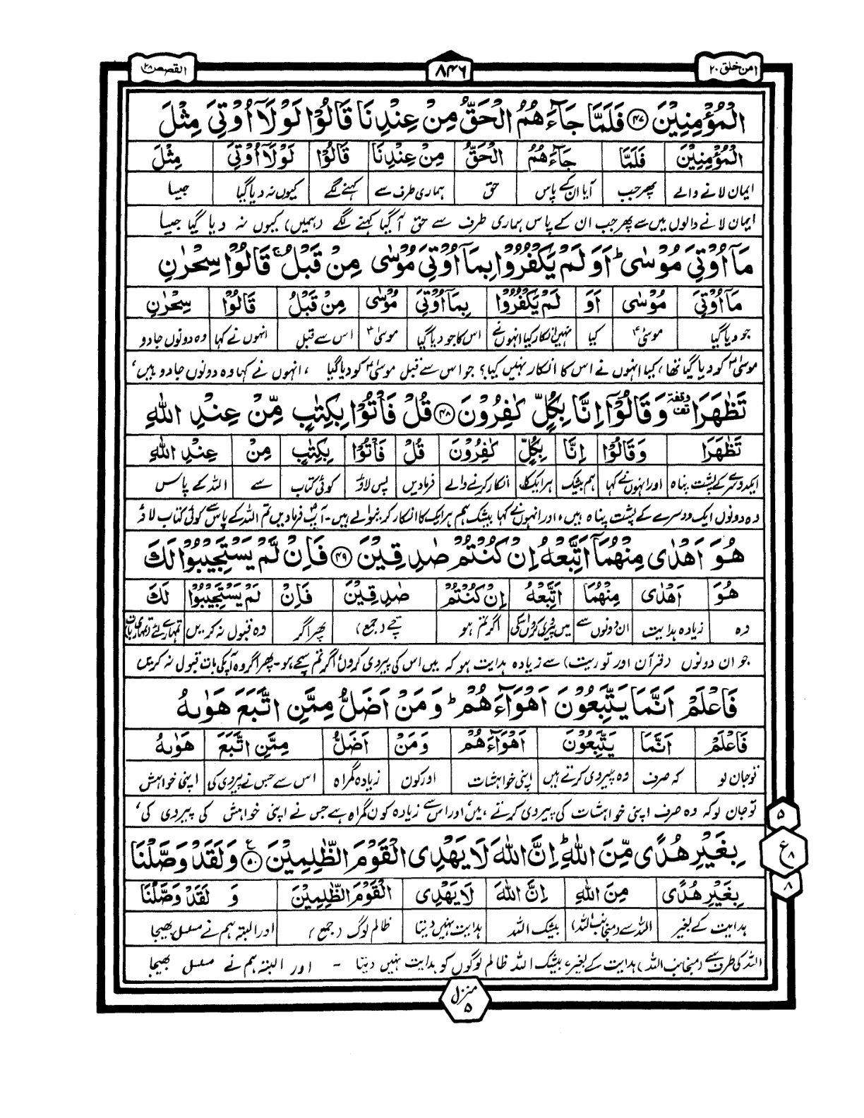 Quran Urdu Parah 20 Page 21