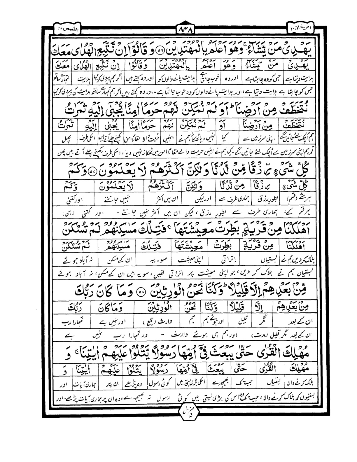 Quran Urdu Parah 20 Page 23
