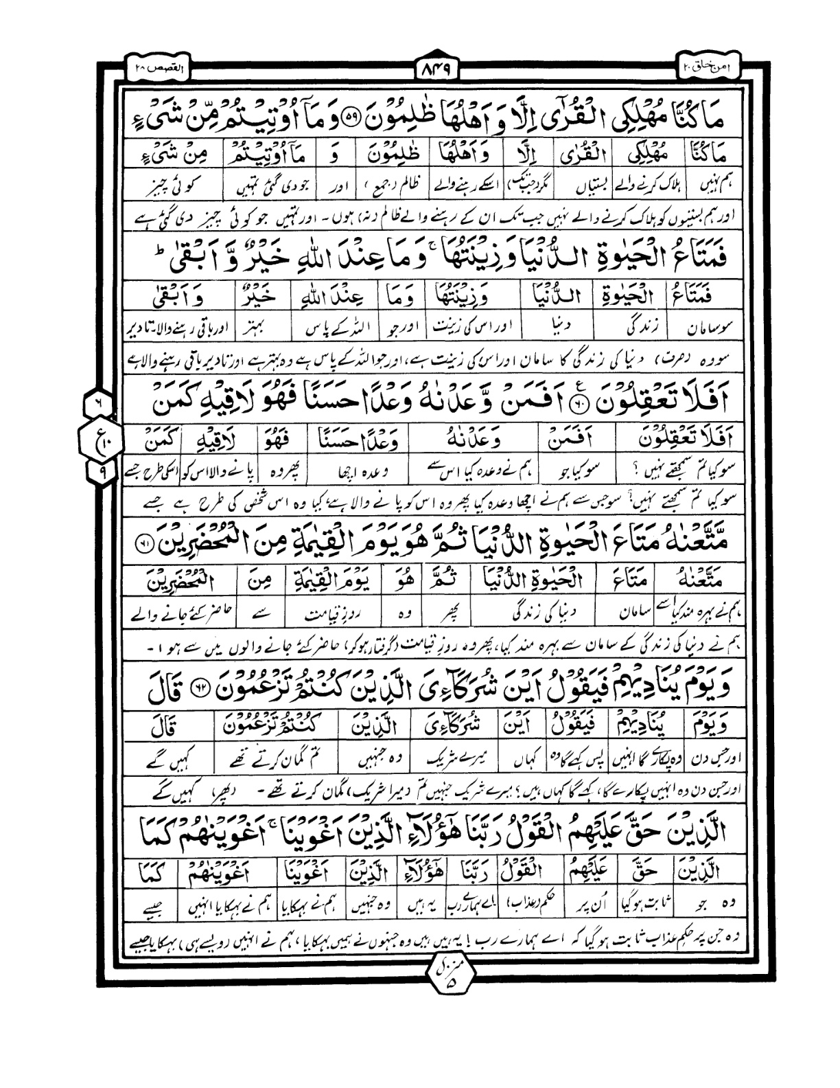 Quran Urdu Parah 20 Page 24