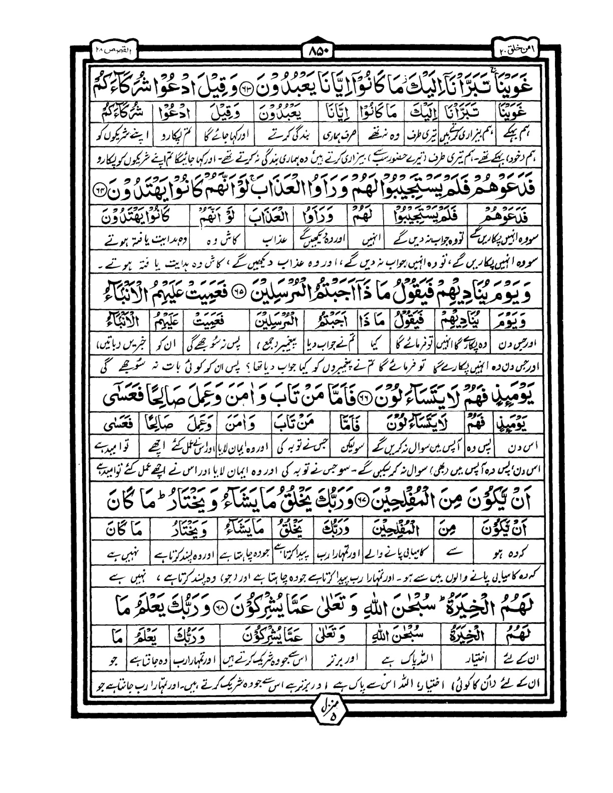 Quran Urdu Parah 20 Page 25