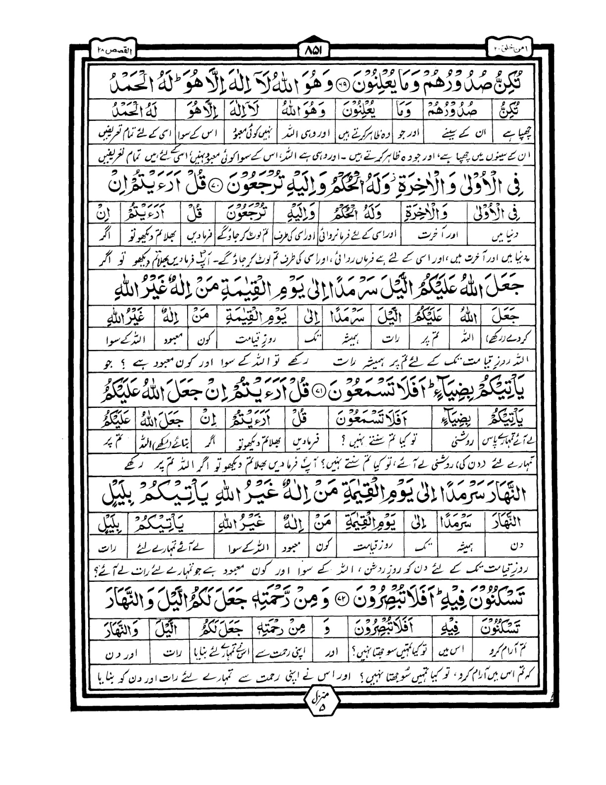 Quran Urdu Parah 20 Page 26
