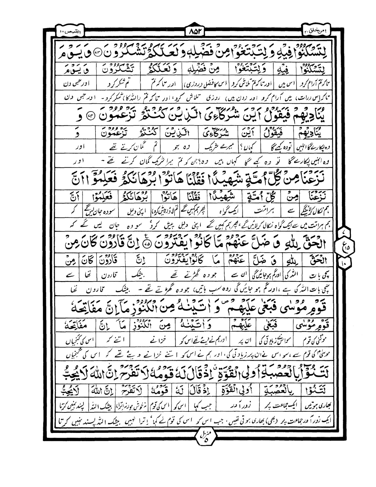 Quran Urdu Parah 20 Page 27