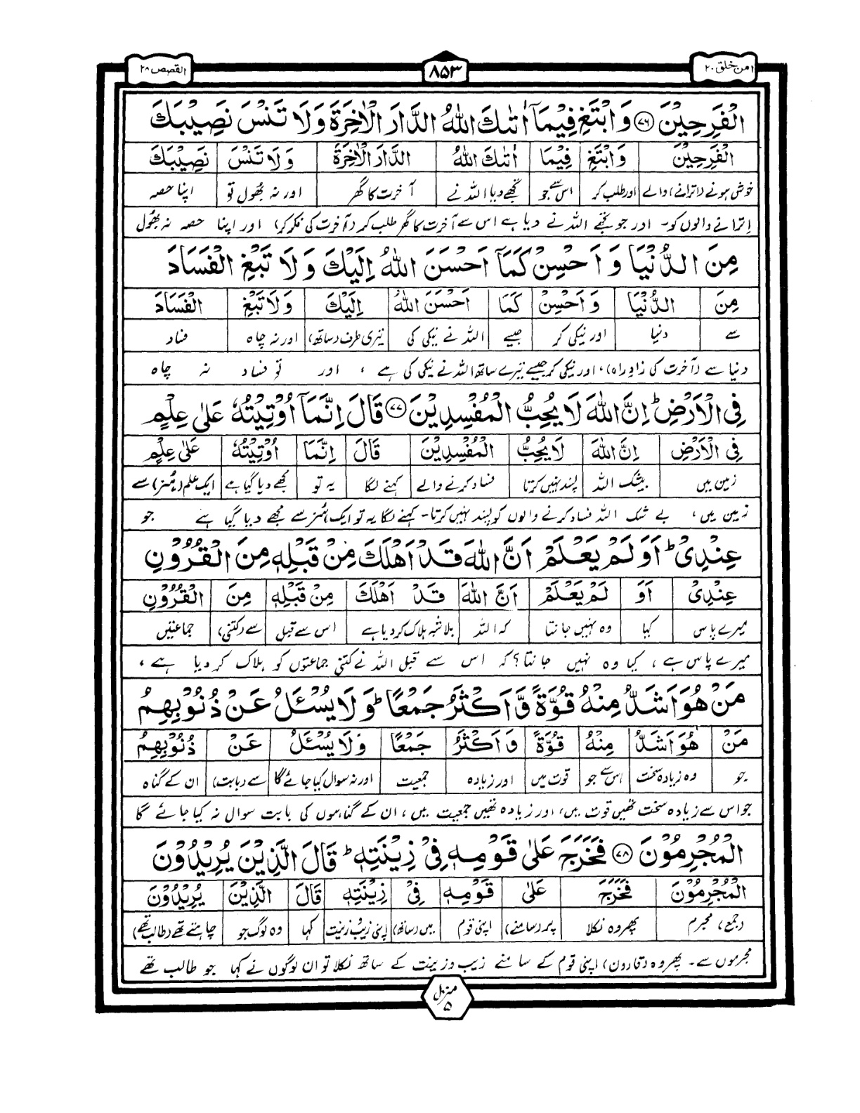 Quran Urdu Parah 20 Page 28
