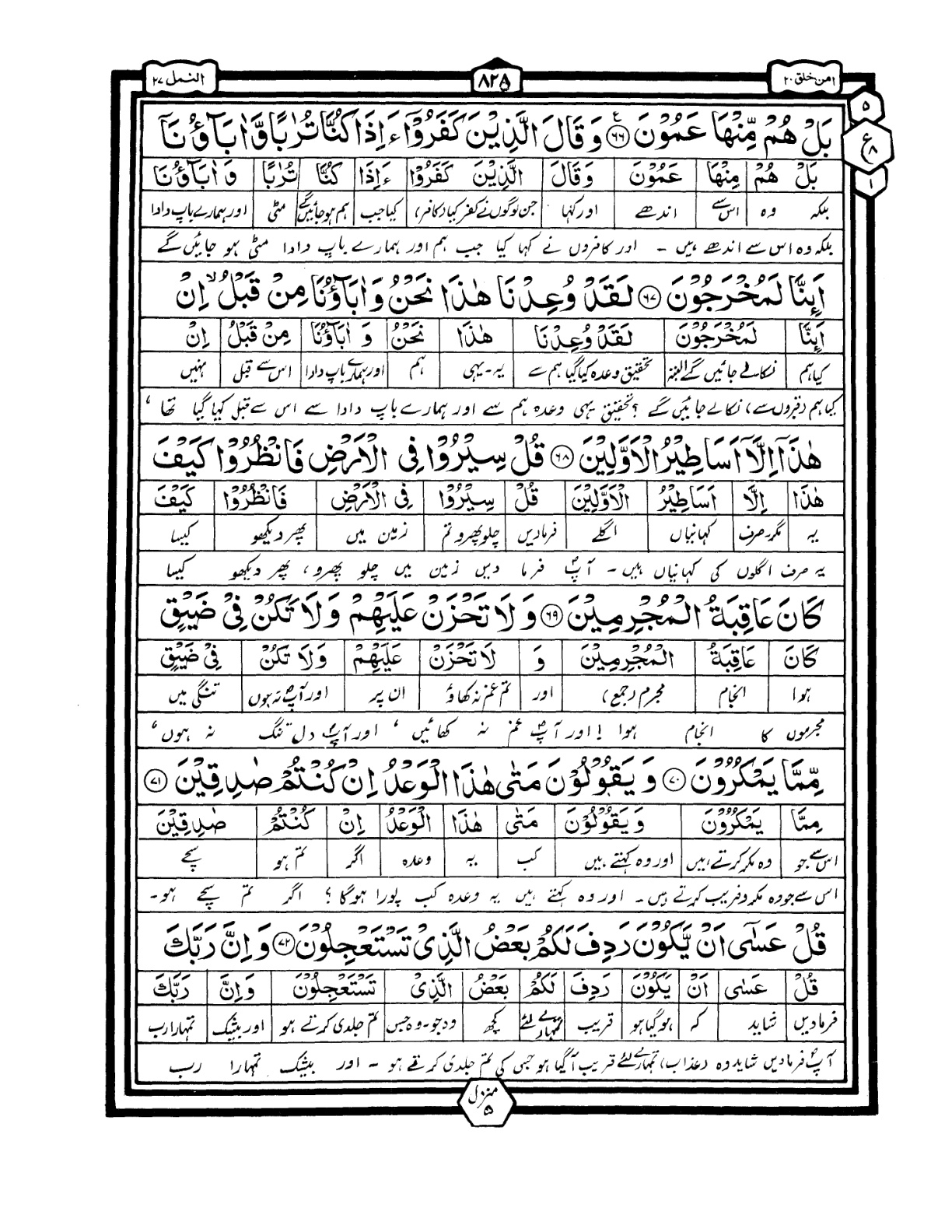 Quran Urdu Parah 20 Page 3