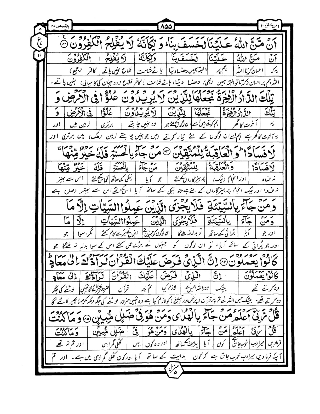Quran Urdu Parah 20 Page 30
