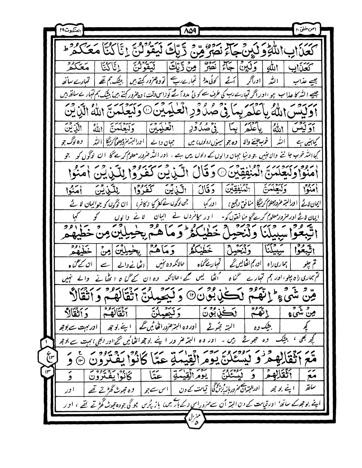 Quran Urdu Parah 20 Page 34