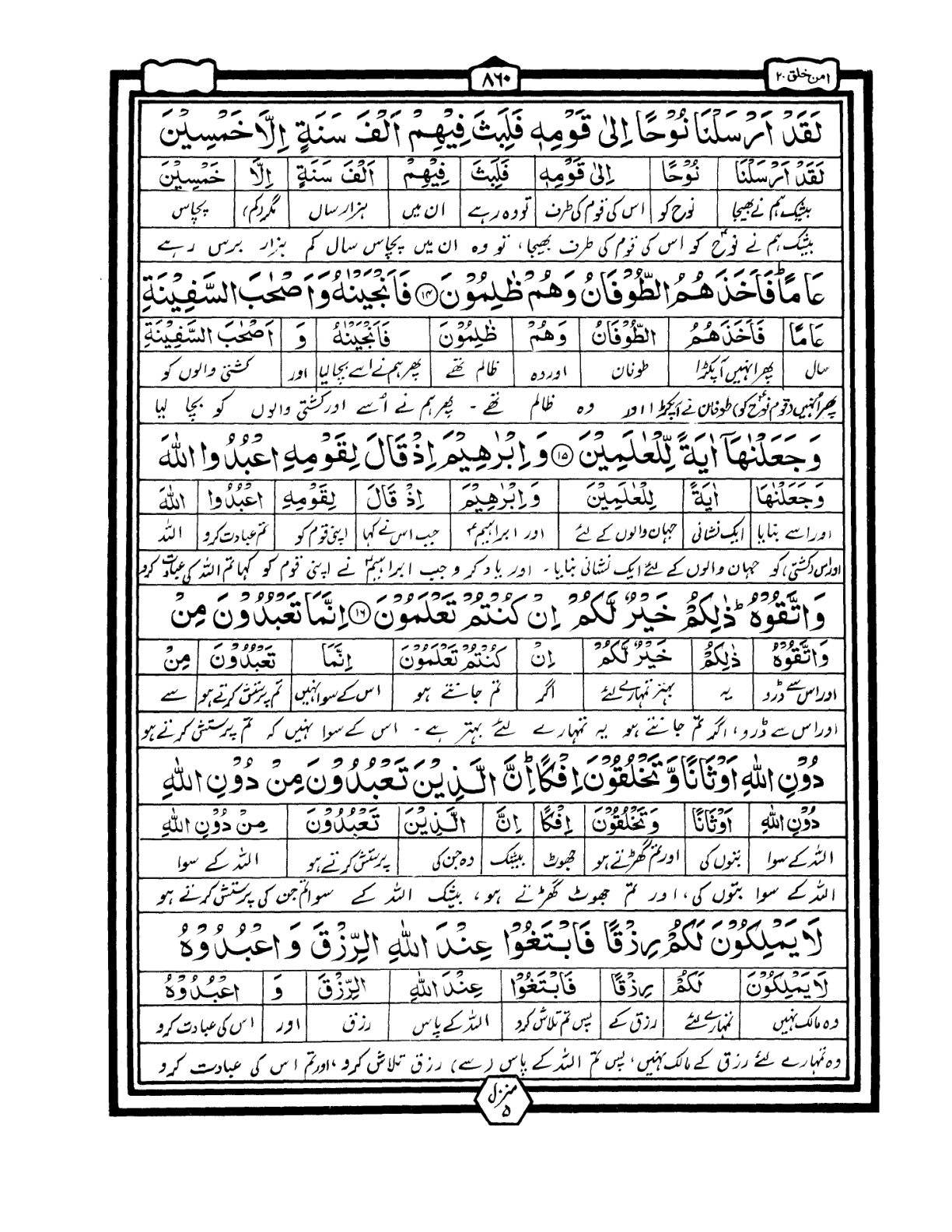 Quran Urdu Parah 20 Page 35