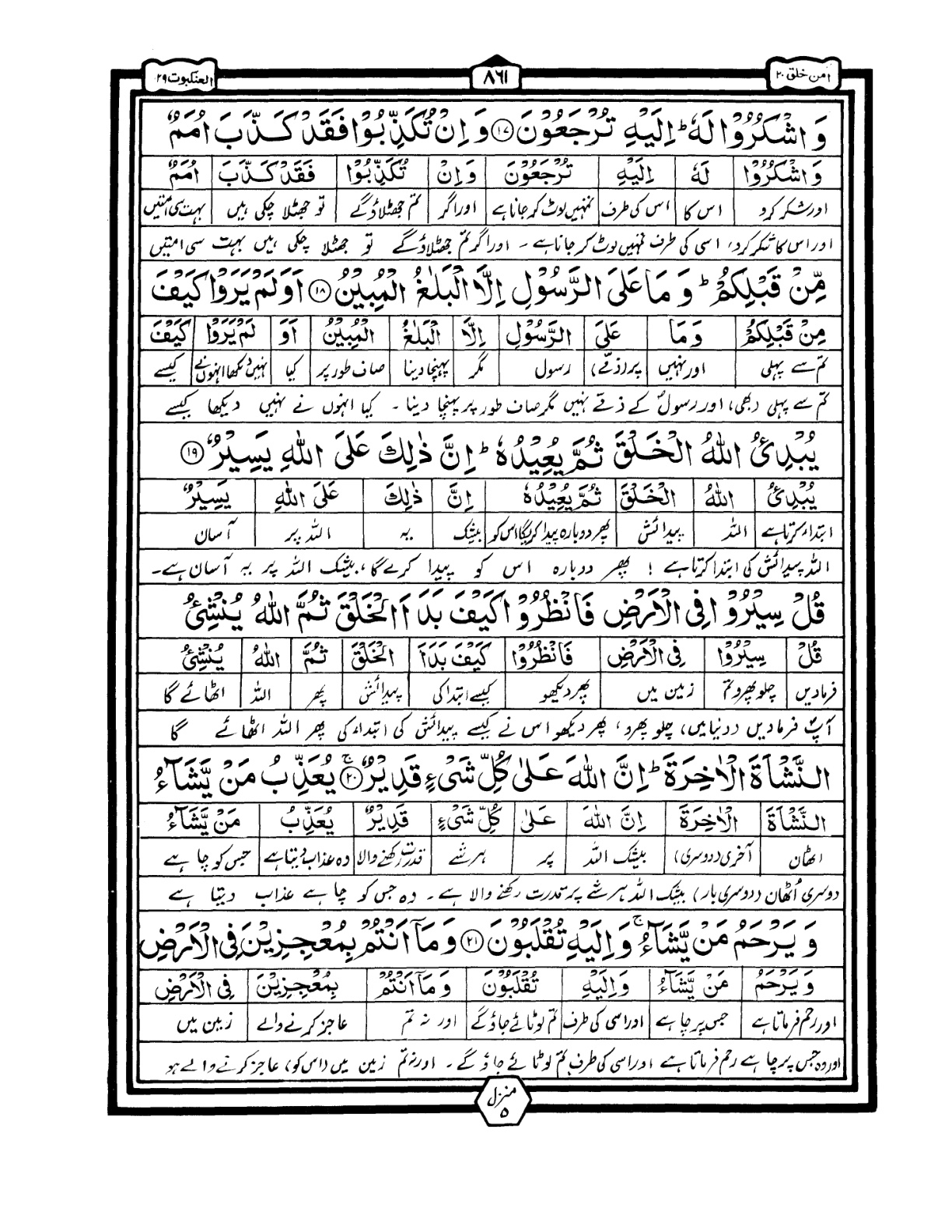 Quran Urdu Parah 20 Page 36