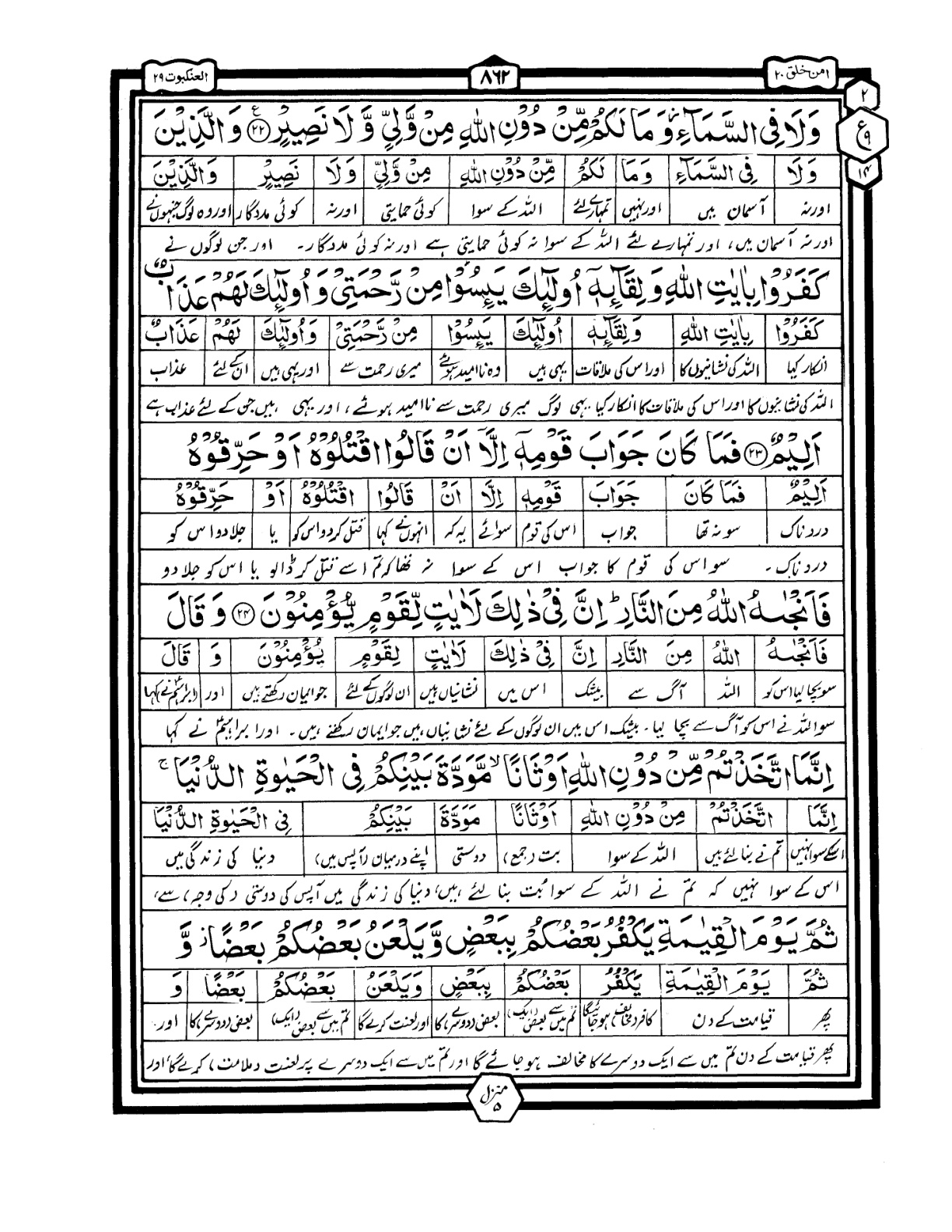 Quran Urdu Parah 20 Page 37
