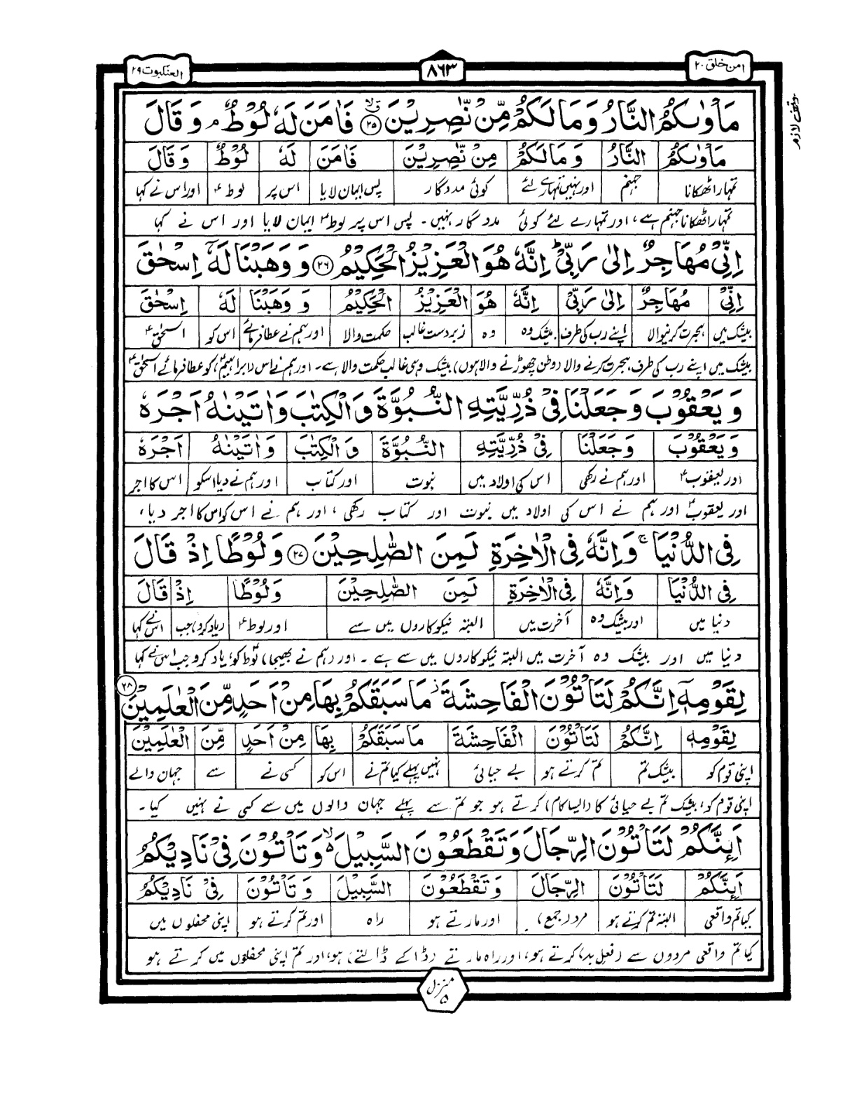 Quran Urdu Parah 20 Page 38