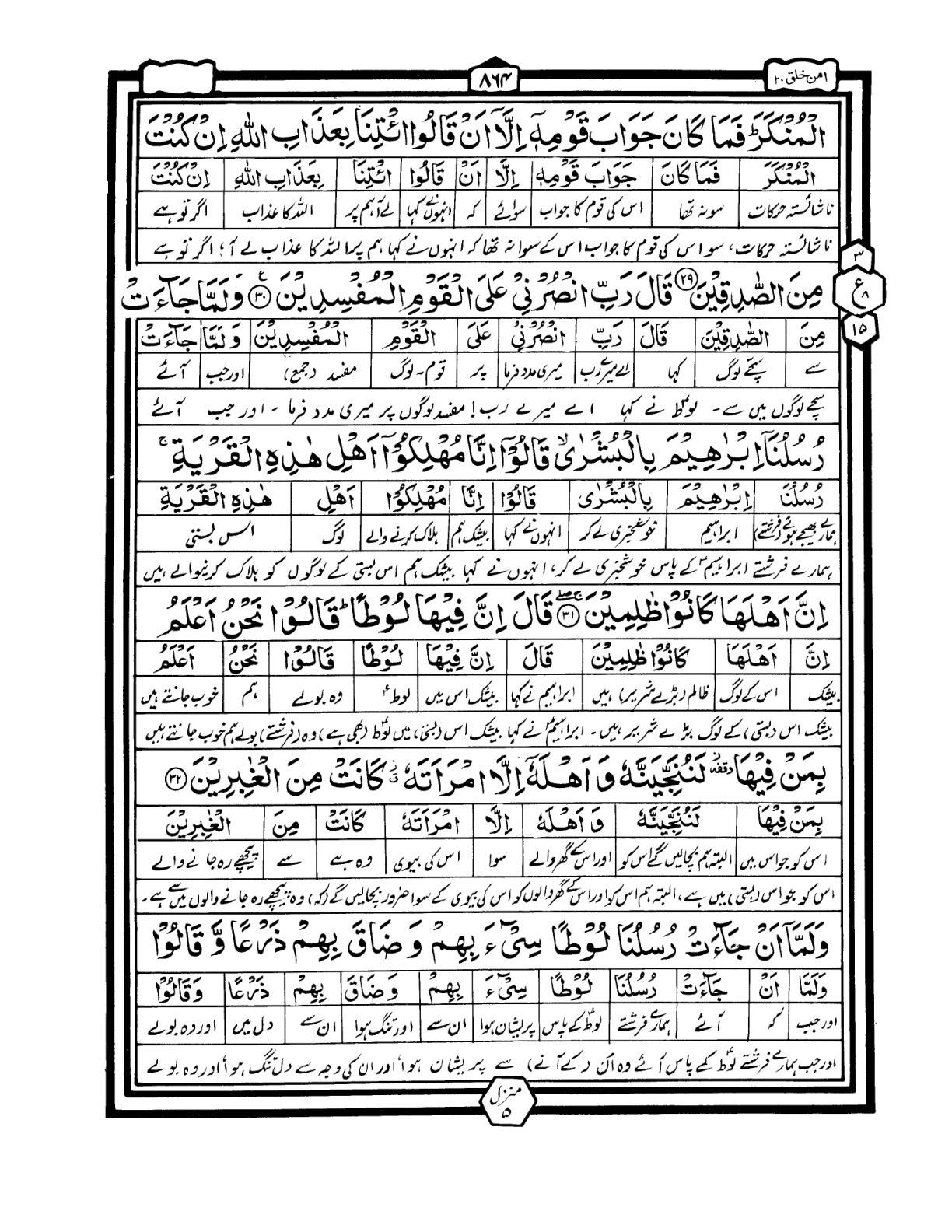 Quran Urdu Parah 20 Page 39