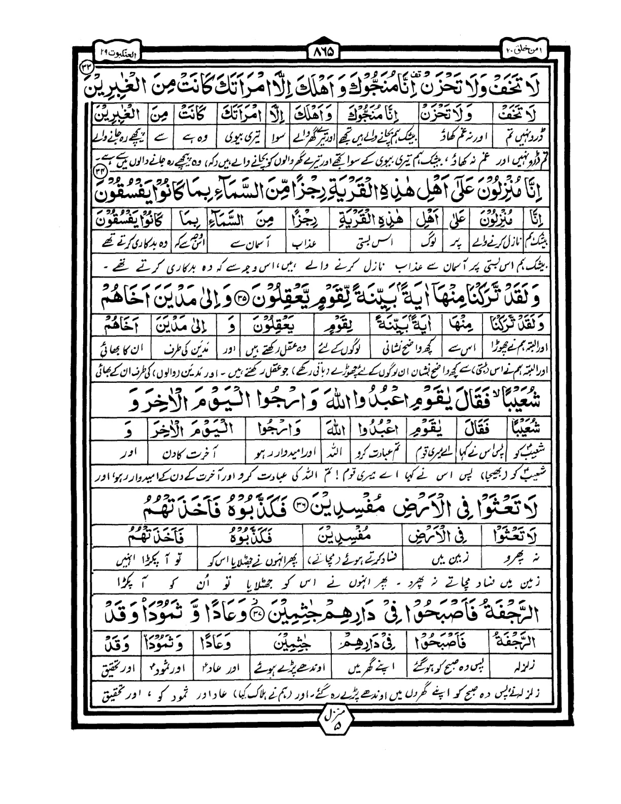 Quran Urdu Parah 20 Page 40