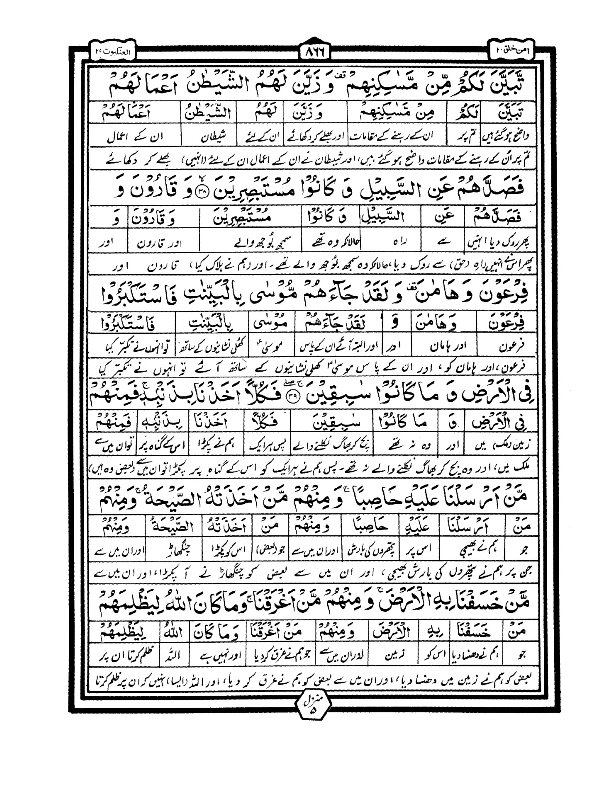 Quran Urdu Parah 20 Page 41