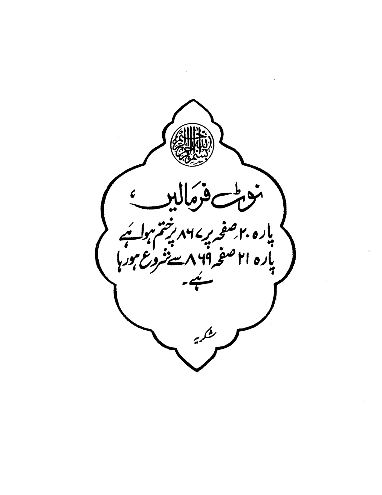 Quran Urdu Parah 21 Page 1