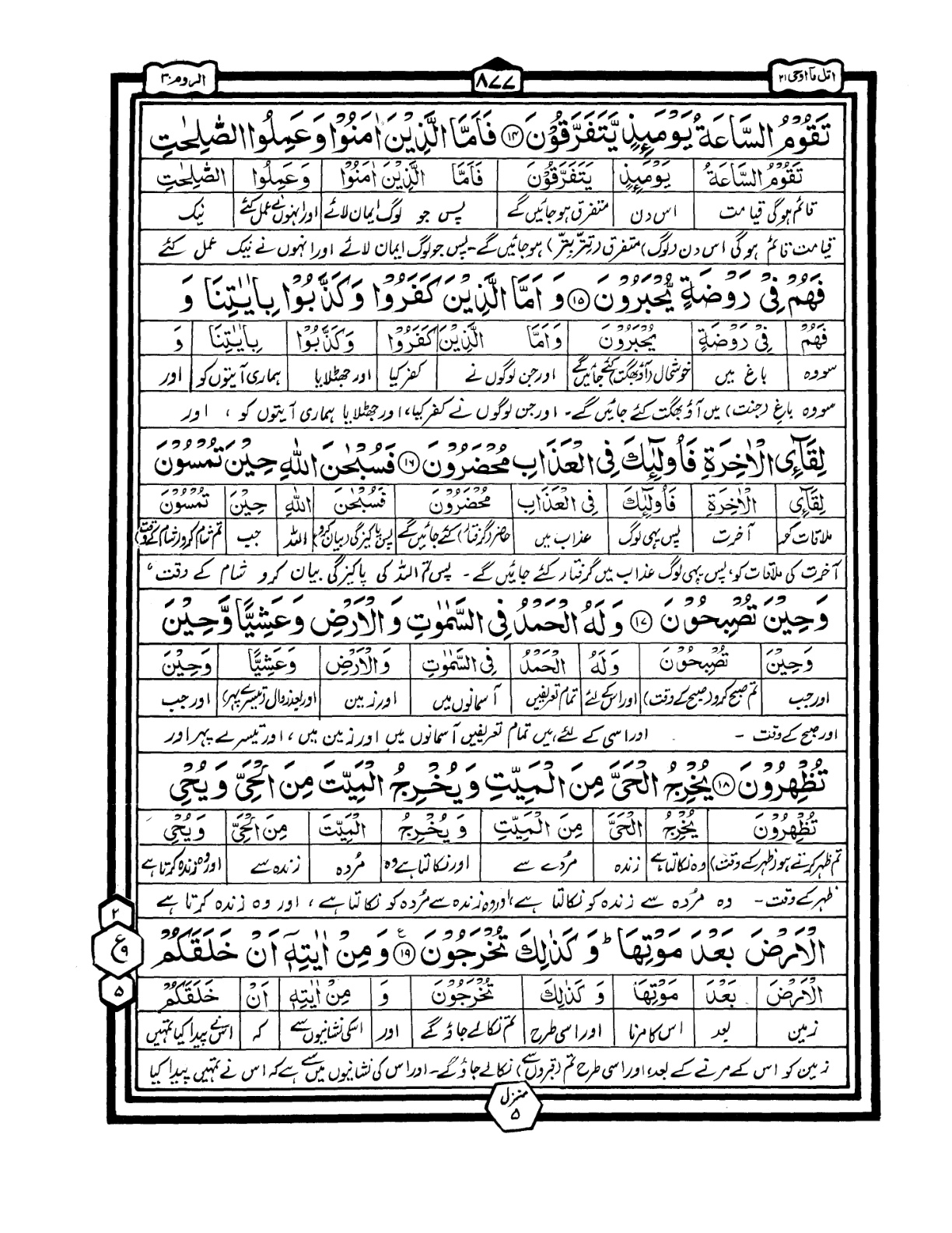 Quran Urdu Parah 21 Page 10