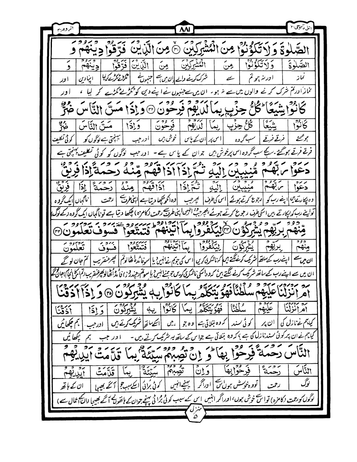 Quran Urdu Parah 21 Page 14