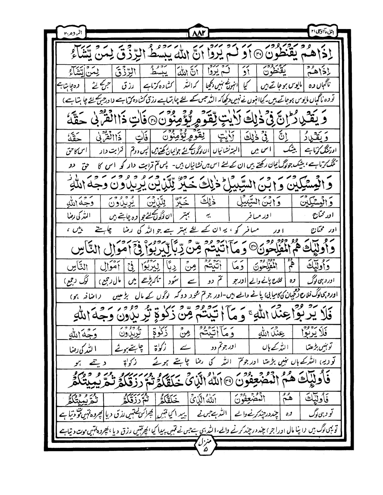 Quran Urdu Parah 21 Page 15