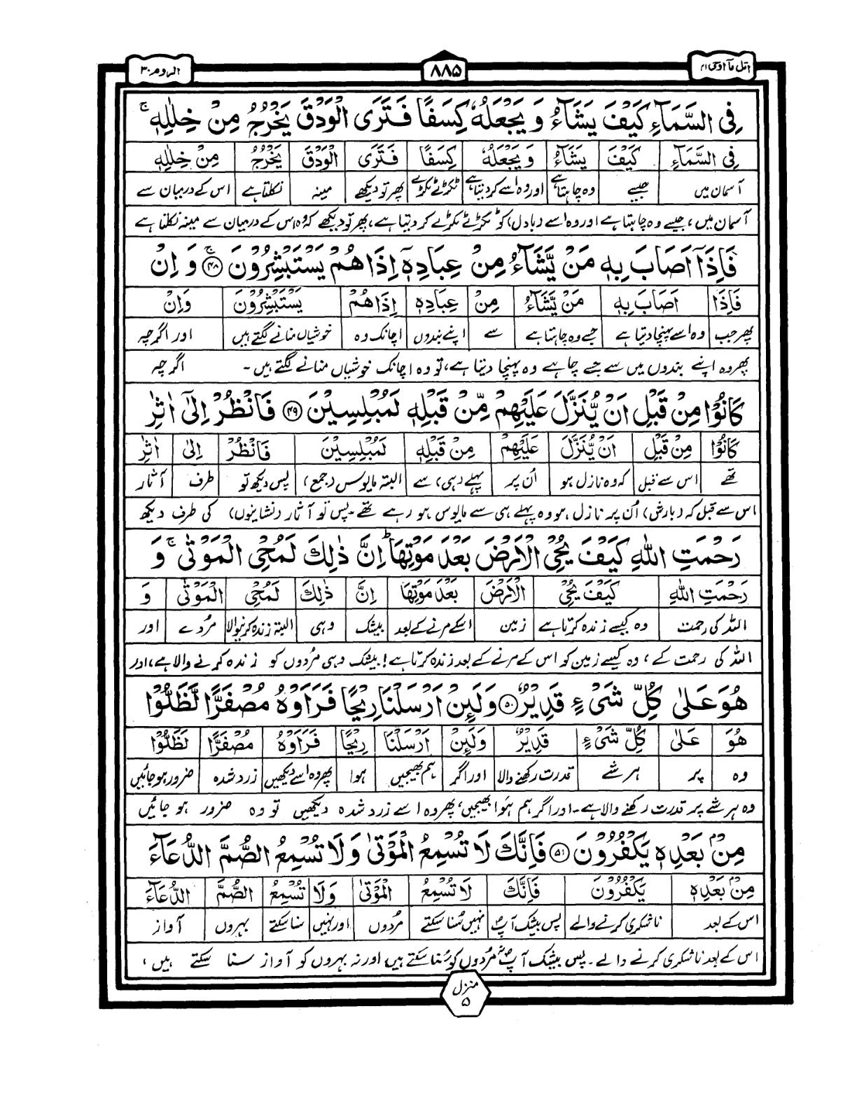 Quran Urdu Parah 21 Page 18