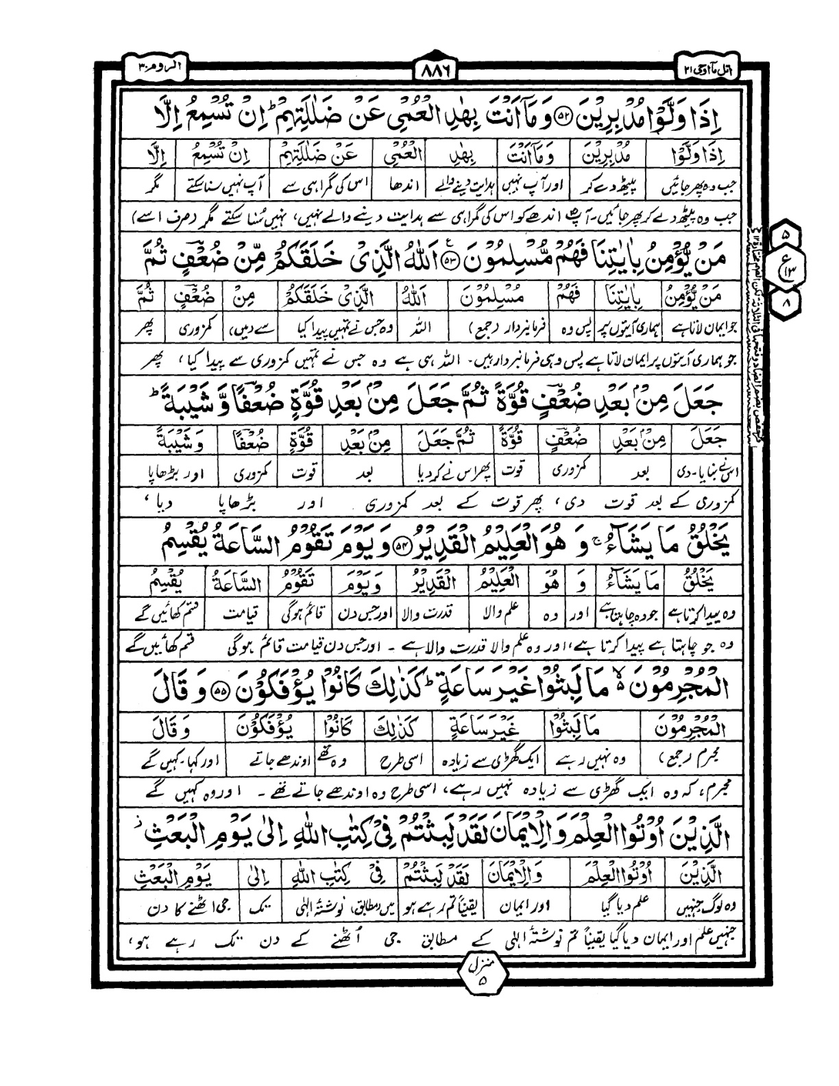 Quran Urdu Parah 21 Page 19