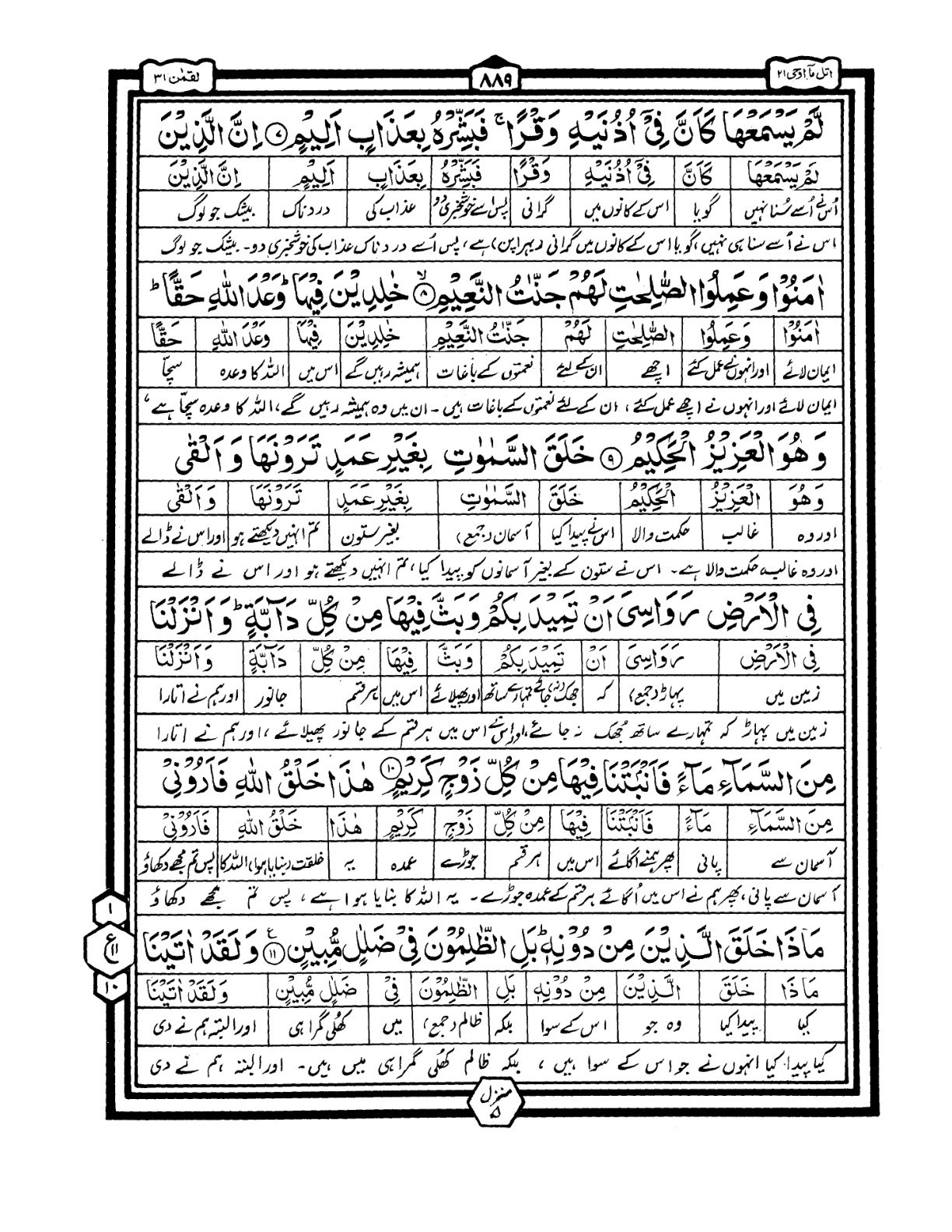 Quran Urdu Parah 21 Page 22