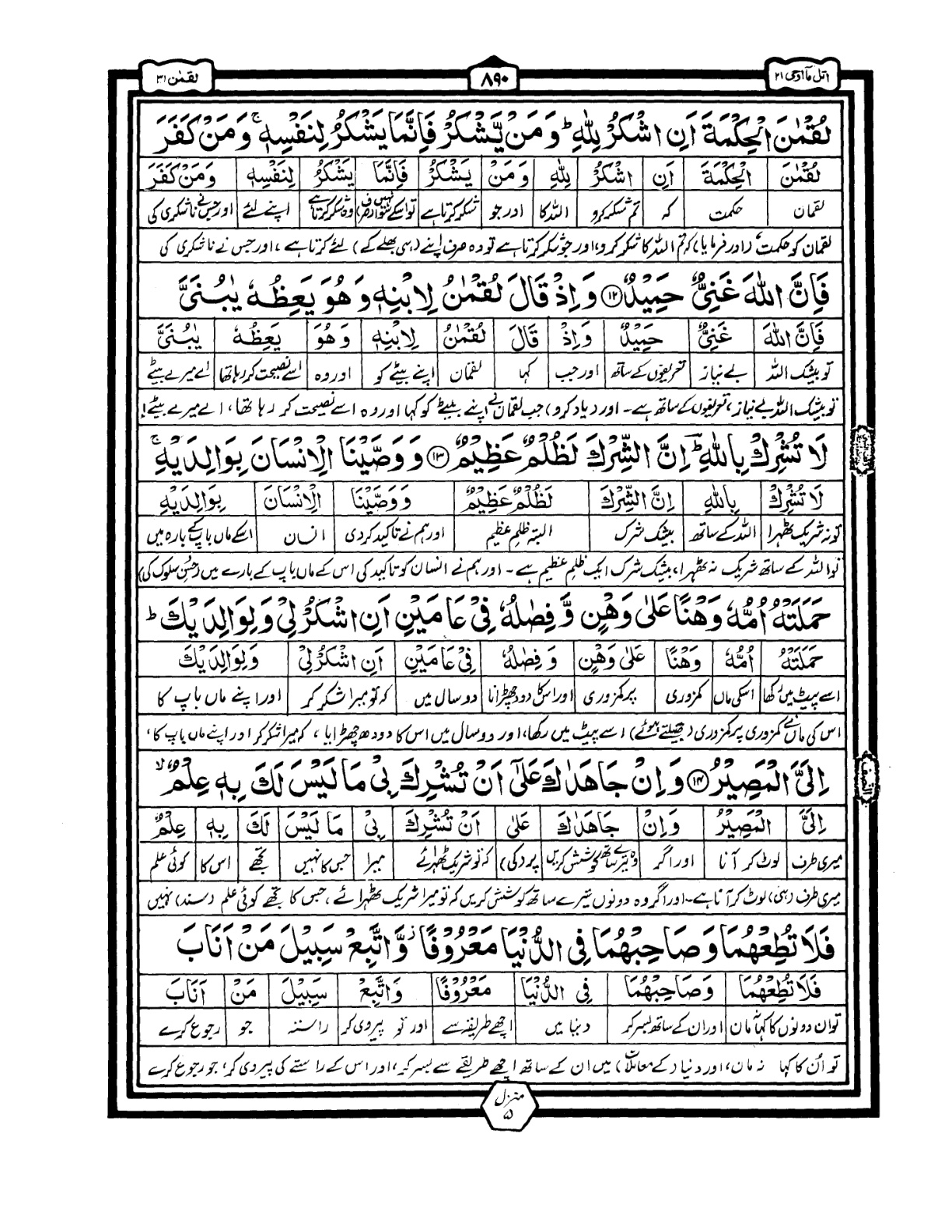Quran Urdu Parah 21 Page 23