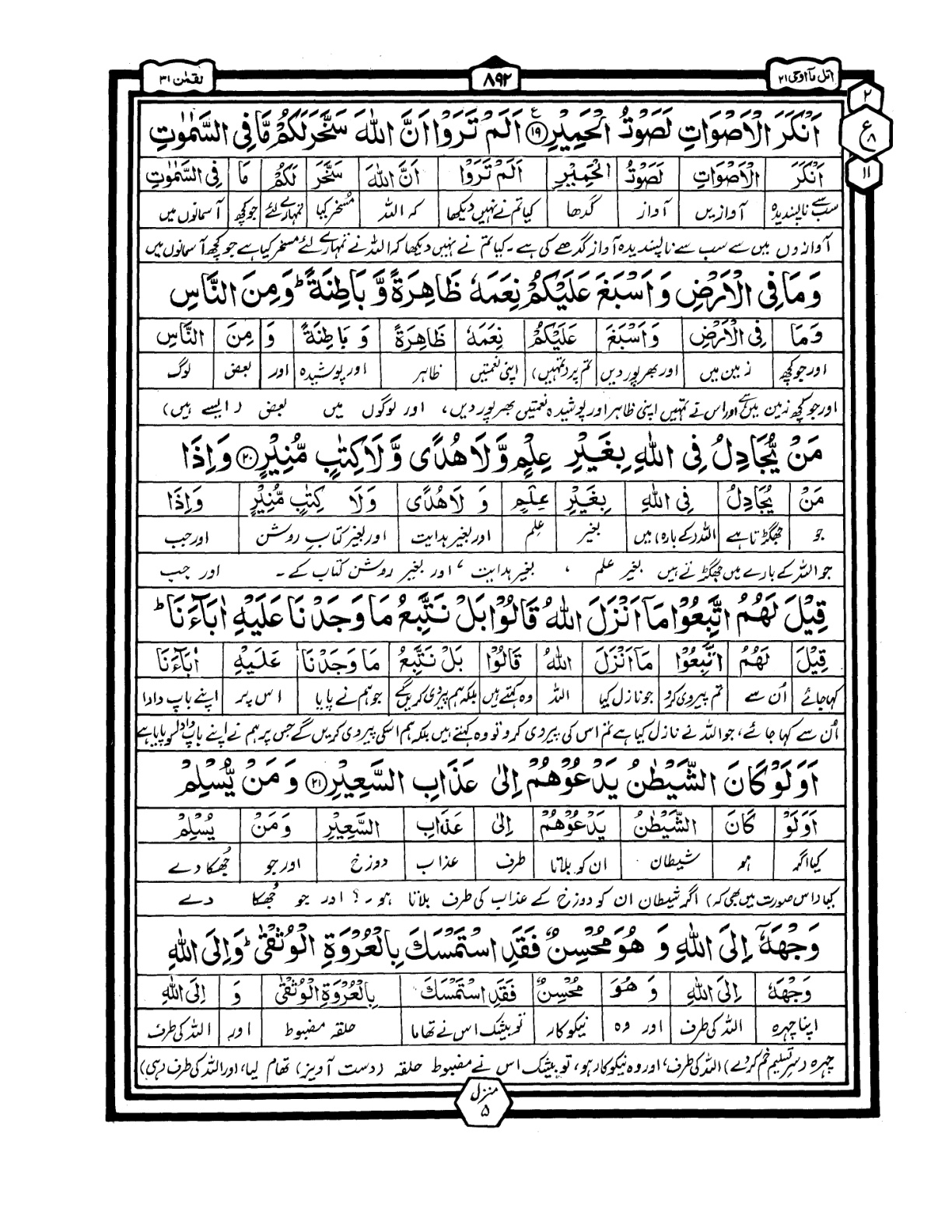 Quran Urdu Parah 21 Page 25