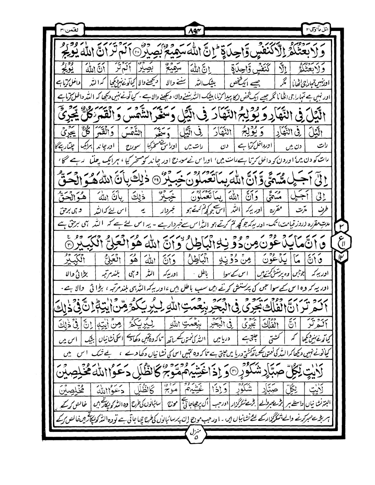 Quran Urdu Parah 21 Page 27