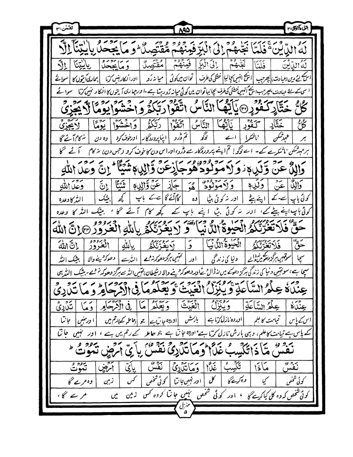 Quran Urdu Parah 21 Page 28