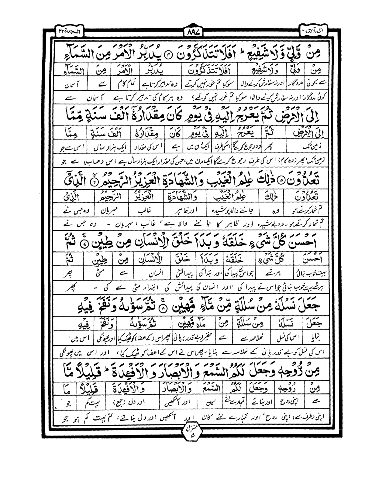 Quran Urdu Parah 21 Page 30