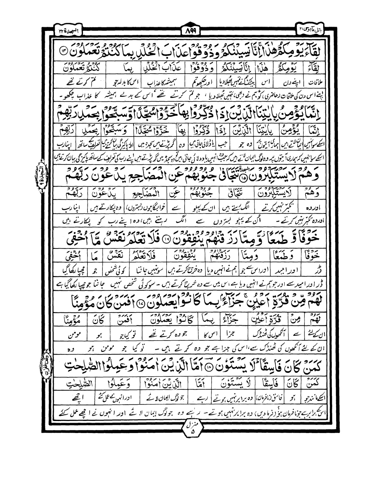 Quran Urdu Parah 21 Page 32