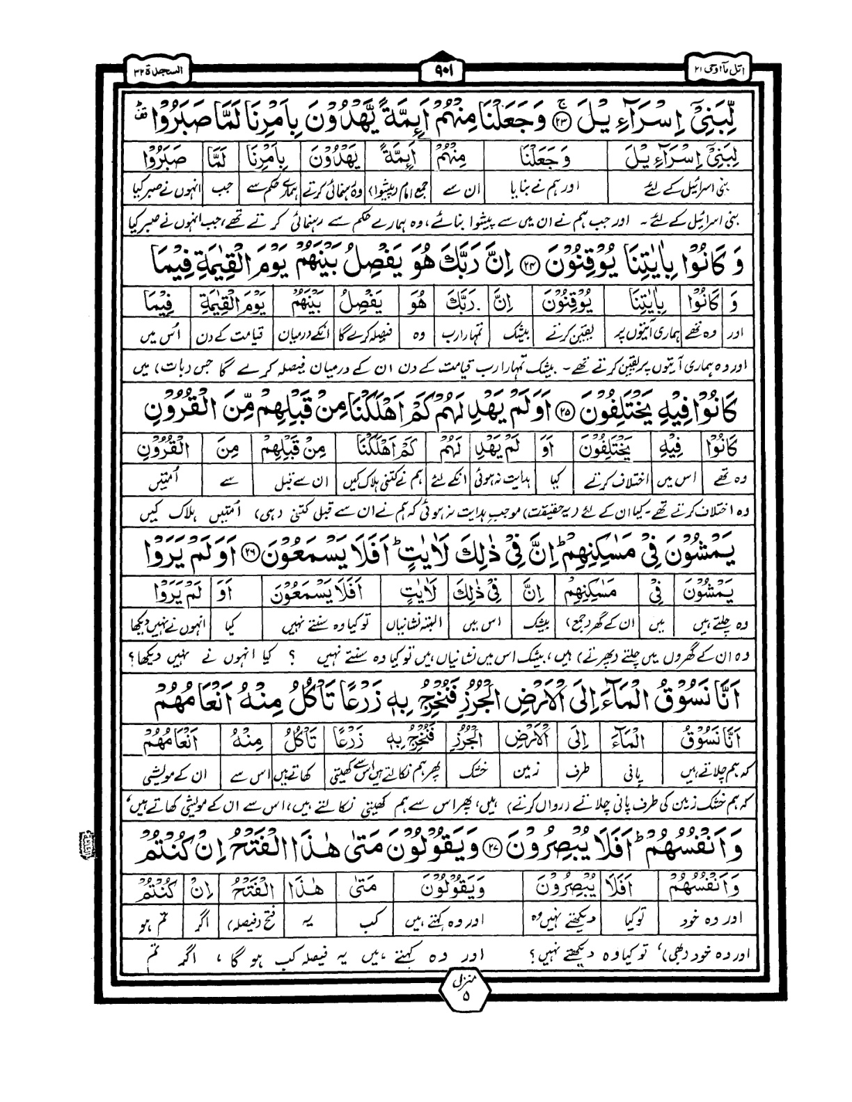 Quran Urdu Parah 21 Page 34